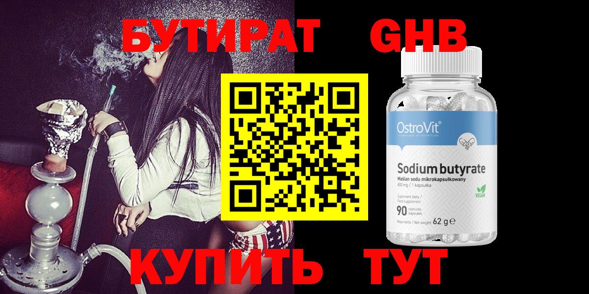 Бутират оксана  Вход с VPN  Ангарск 