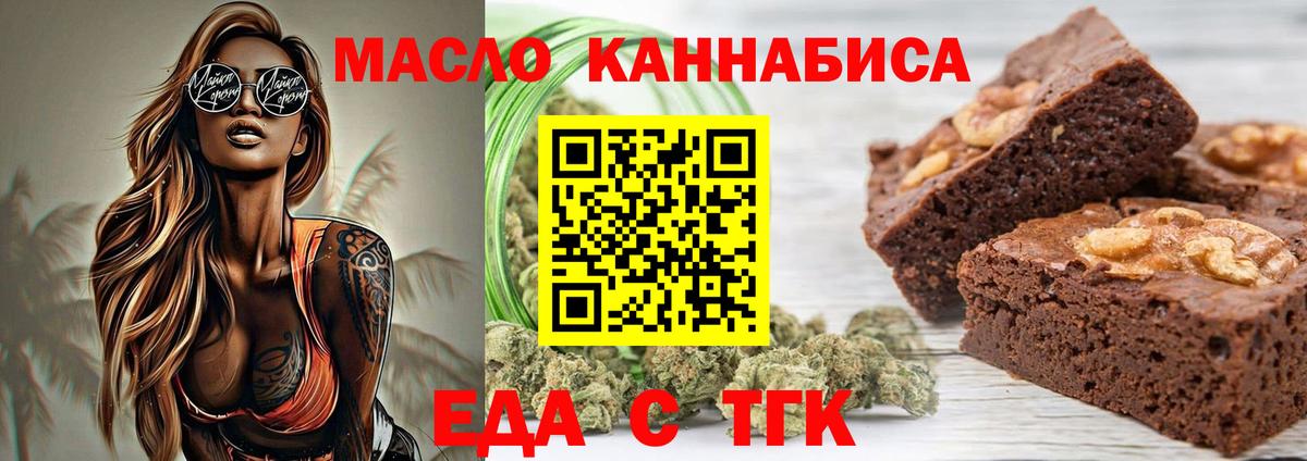 Печенье с ТГК конопля  Вход с VPN  Ангарск 