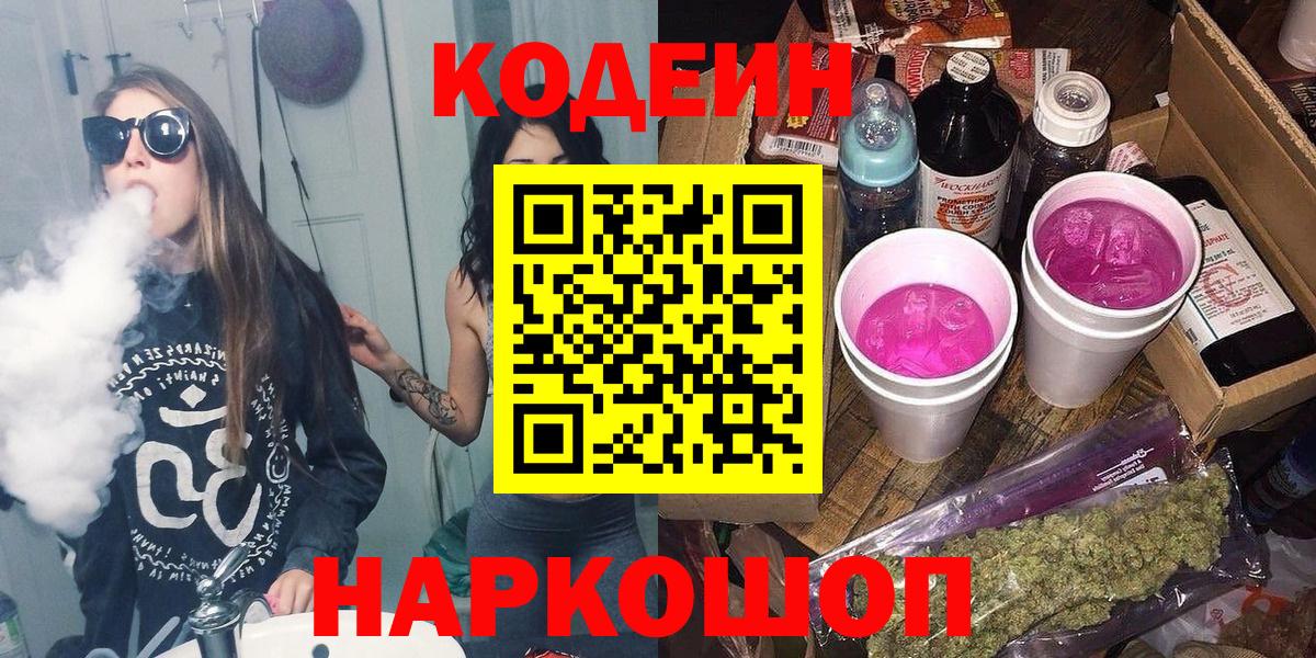 Codein напиток Lean (лин)  Кодеин напиток Lean (лин)  Ангарск  Вход с VPN 