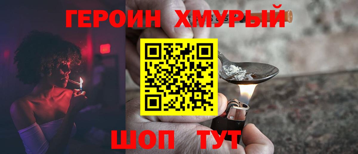 Героин  Вход с VPN  Ангарск  ГЕРОИН герыч 
