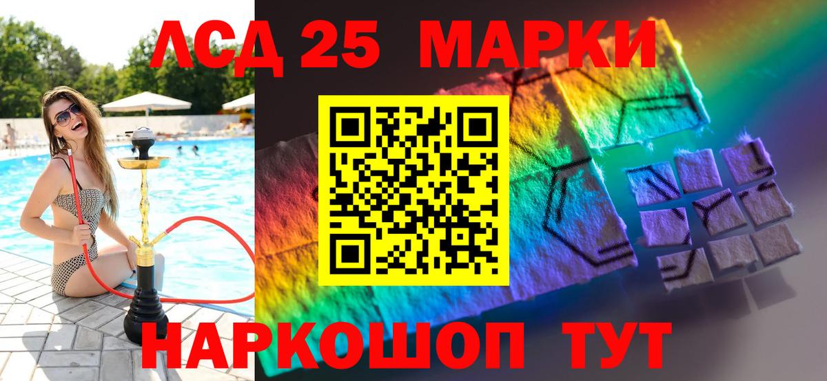 LSD-25 экстази ecstasy Ангарск